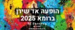 הופעה אד שירן ברומא 2025